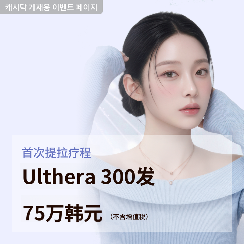 我人生中的第一次提升超声波