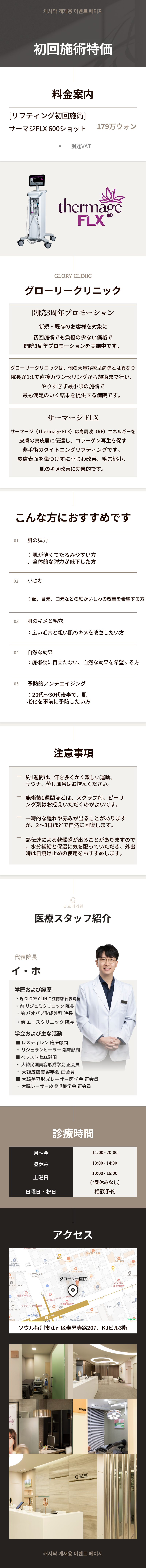 私の人生初のリフトアップサーマジ