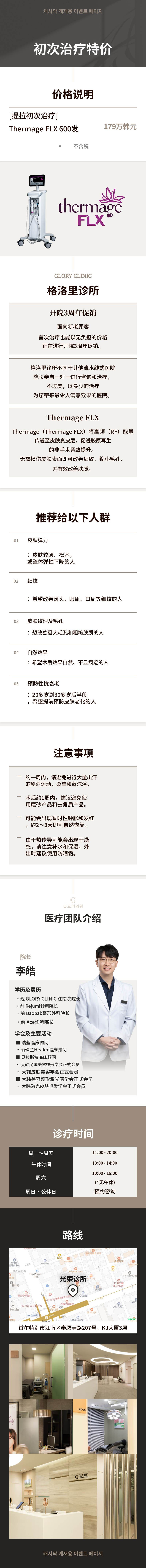 我人生中的第一次提升治疗——射频紧致