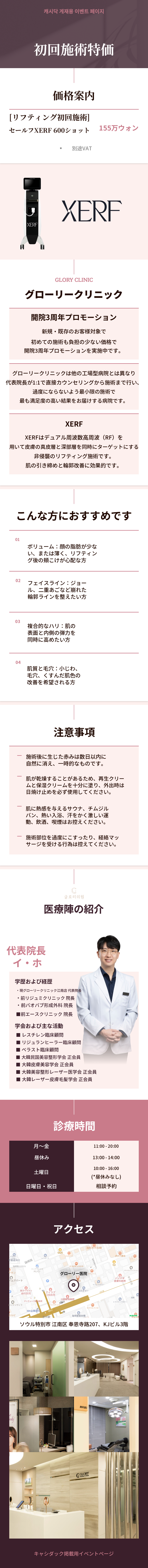私の人生初のリフトセラピー