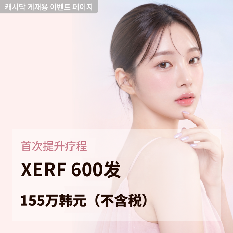 我人生中的第一次提升疗程