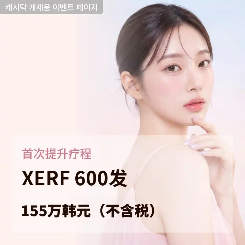 我人生中的第一次提升疗程