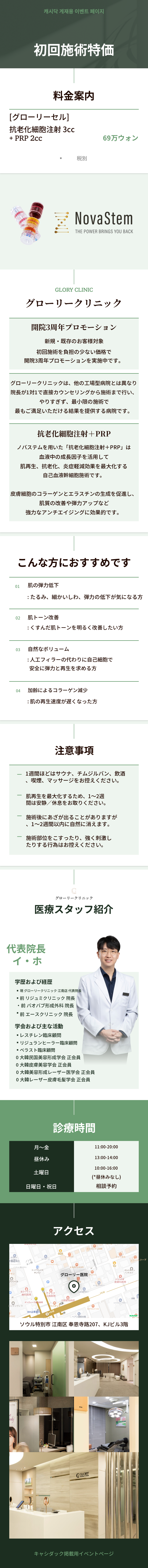 アンチエイジング幹細胞注射