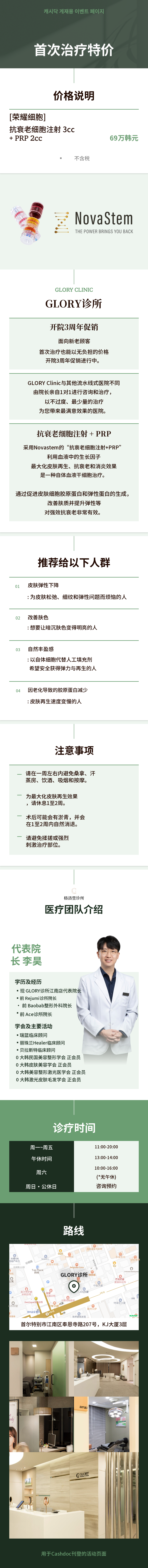抗衰老干细胞注射