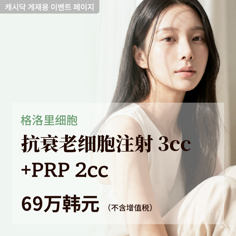 抗衰老干细胞注射