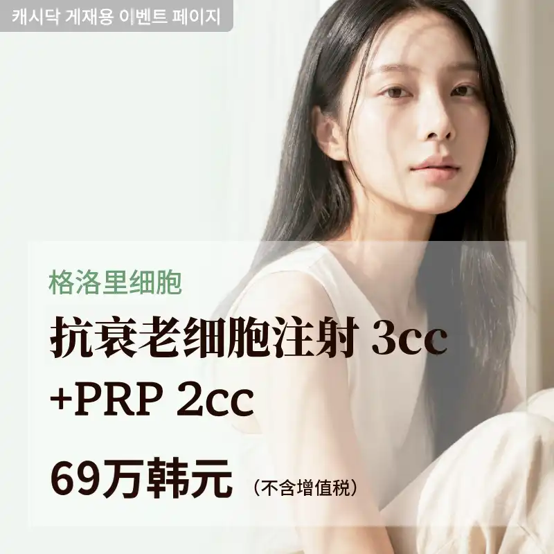 抗衰老干细胞注射