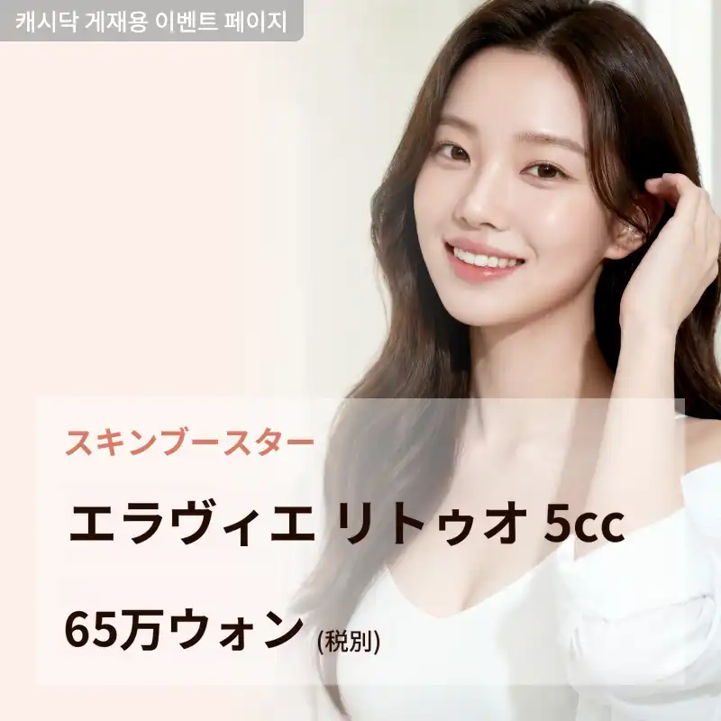 第4世代コラーゲンスキンブースター