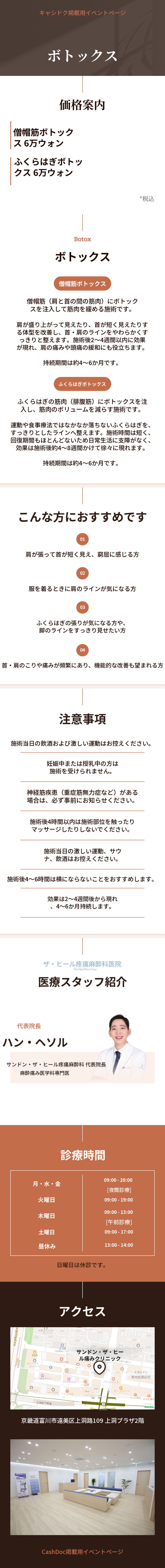★肩こり/ふくらはぎボトックス★