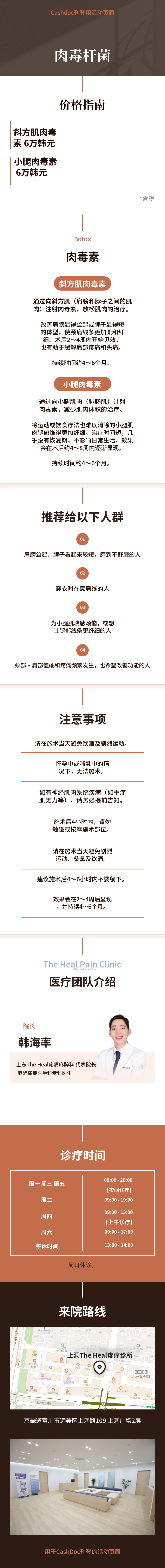 ★肩胛肌/小腿肉毒素★