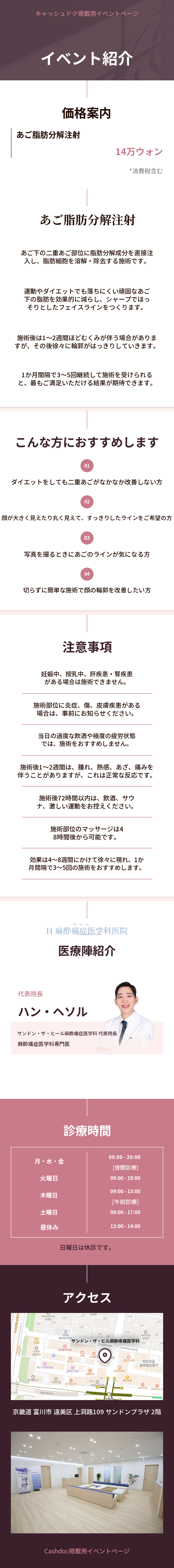★顎脂肪分解注射★