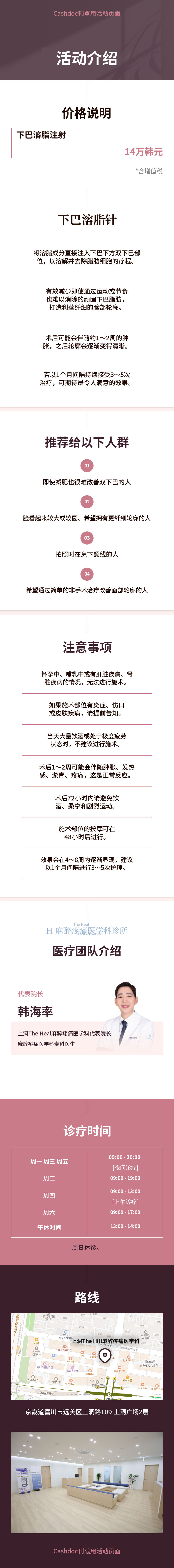 ★下巴脂肪溶解注射★