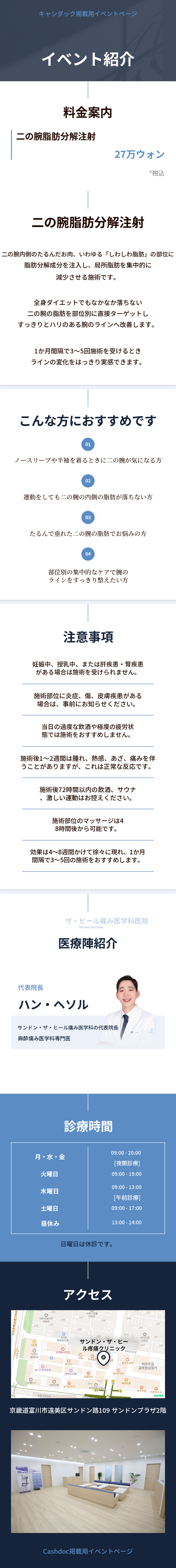 ★腕の脂肪分解注射★