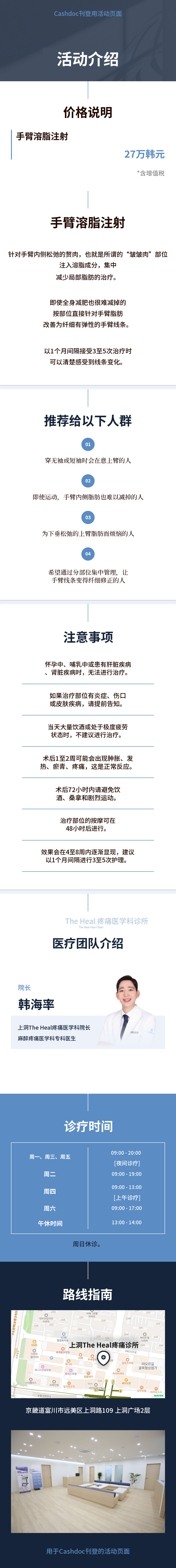 ★手臂脂肪分解注射★