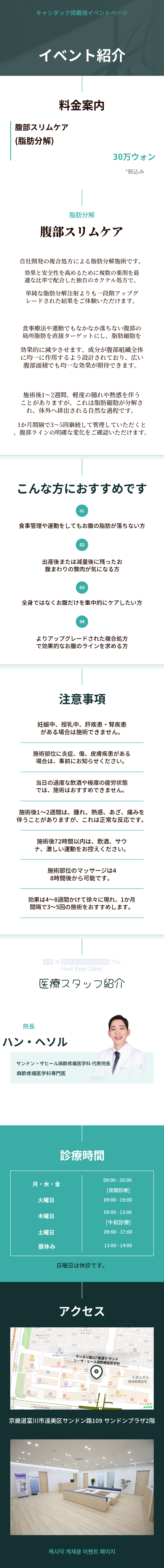 ★腹部スリムケア★
