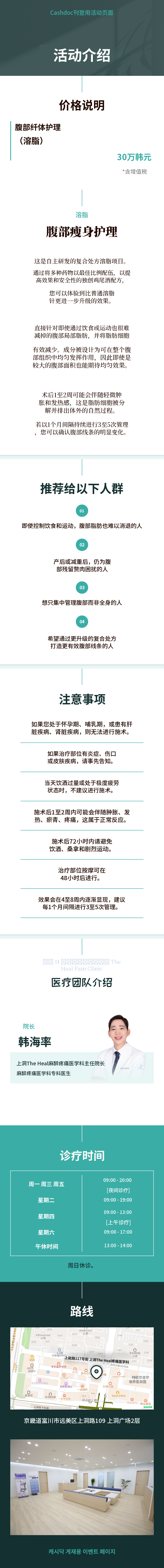 ★腹部塑形护理★
