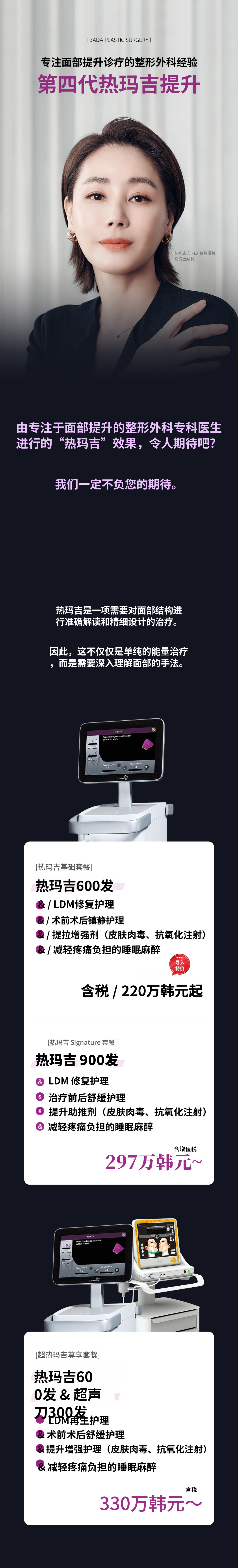 西面睡眠热玛吉（包括LDM，皮肤肉毒素，术前术后舒缓护理）