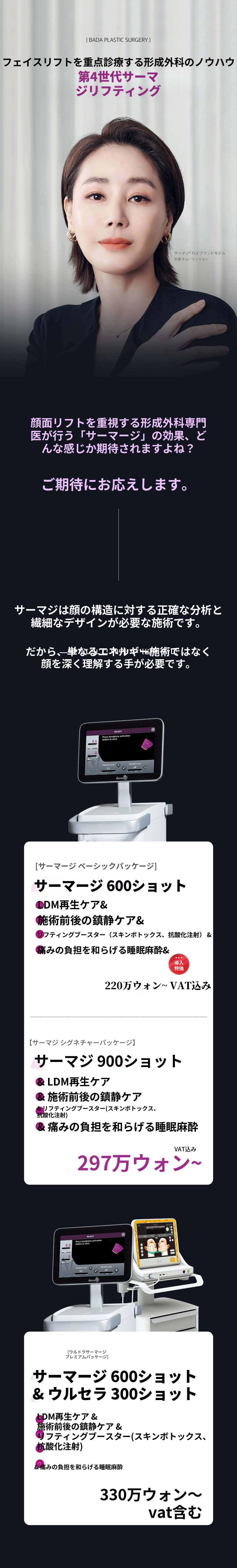 西面スリープサーマジ（LDM、スキンボトックス、前後の鎮静ケアを含む）