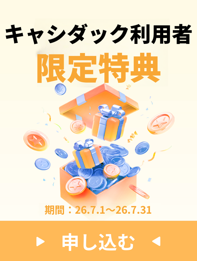 [麗水] キャッシュダック利用者限定
