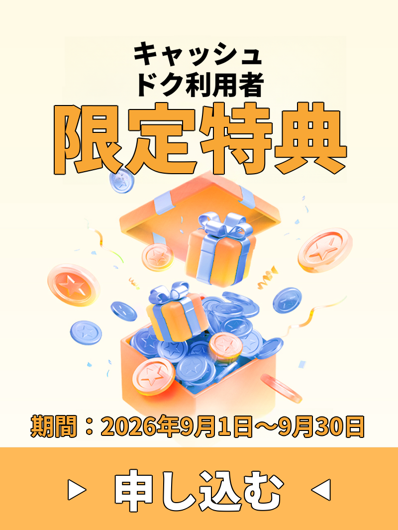 [麗水] キャシダック利用者限定