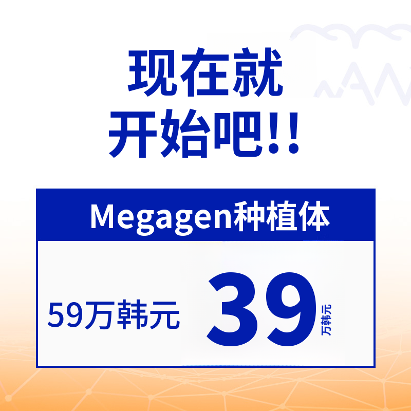 光州种植牙59万韩元 → 39万韩元