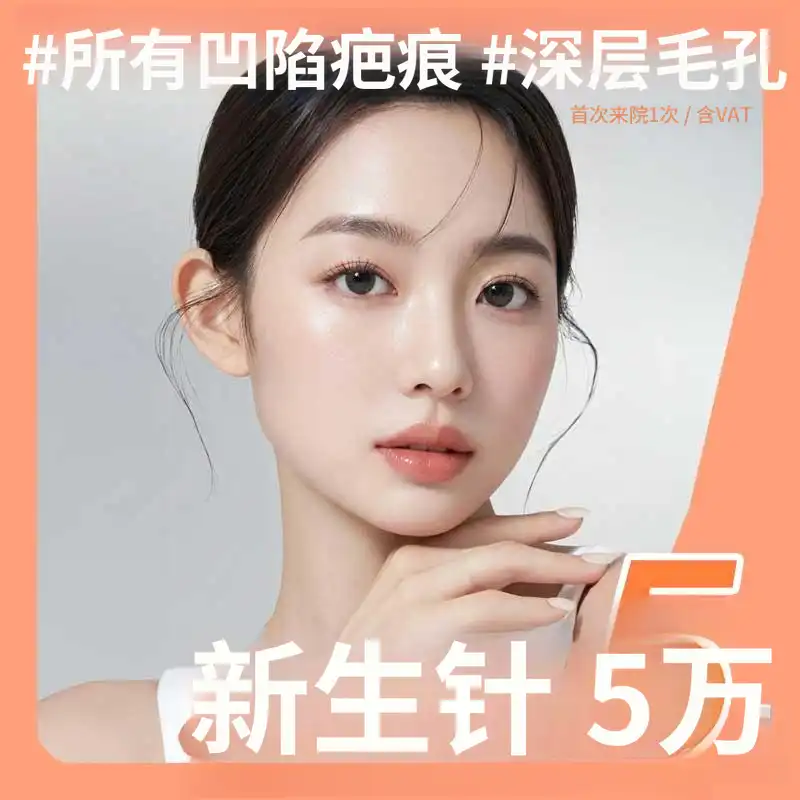 疤痕，毛孔填充再生，还原新肌肤针