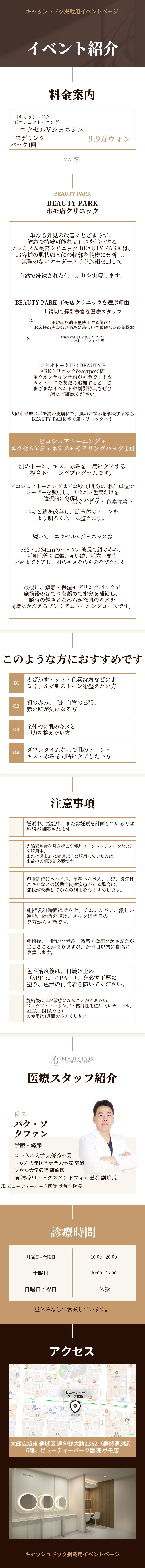 ピコシュアトーニング+エクセルV ジェネシス+モデリングパック 1回