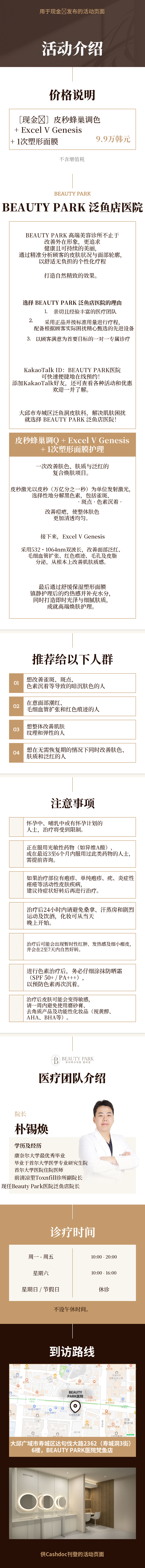 PicoSure皮秒嫩肤 + Excel V + Genesis激光 + 软膜护理 1次