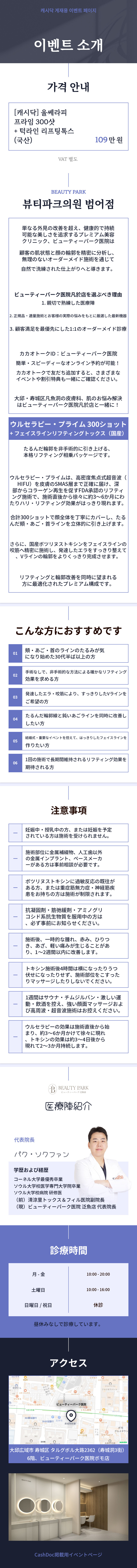 ウルセラプライム（300ショット） + アゴラインリフティングトックス（ナボタ）