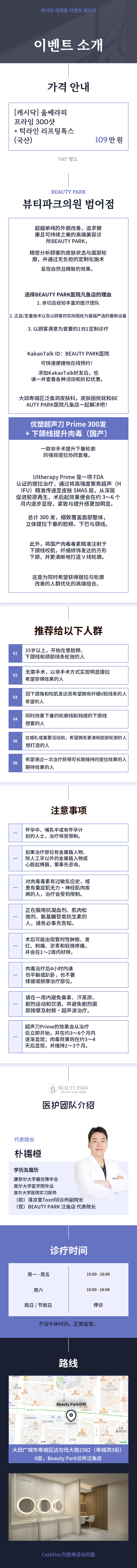 Ulthera Prime（300发）+ 下巴线提升肉毒（纳博达）
