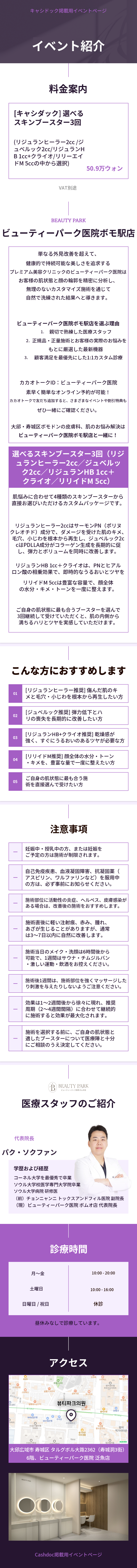 ゴラスキンブースター 3回券