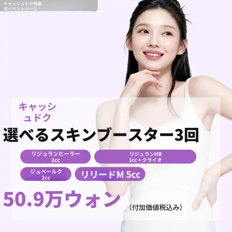 ゴラ・スキンブースター 3回券