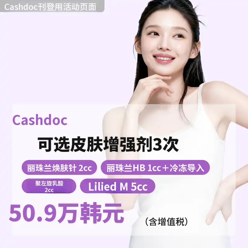 戈拉肌肤焕活注射3次卡