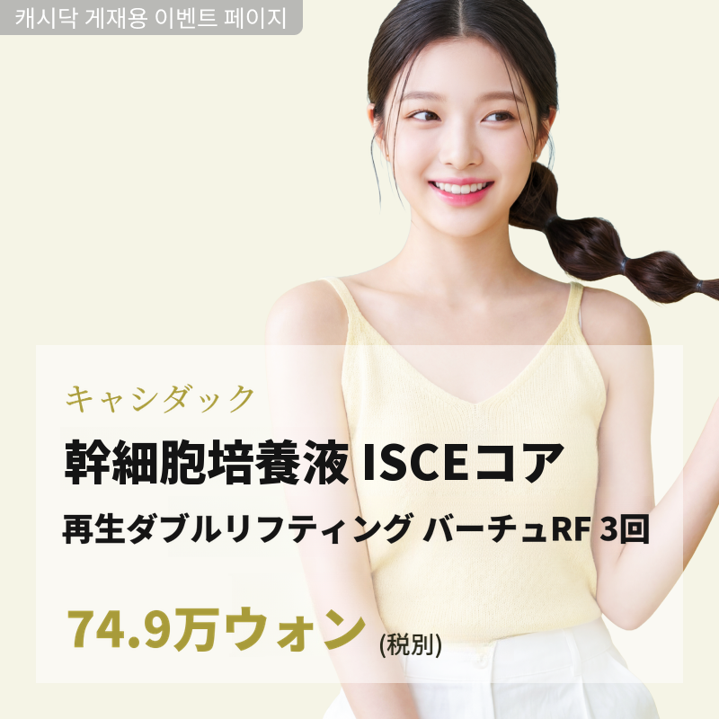 ISCE臍帯由来エクソソームMTS 3回