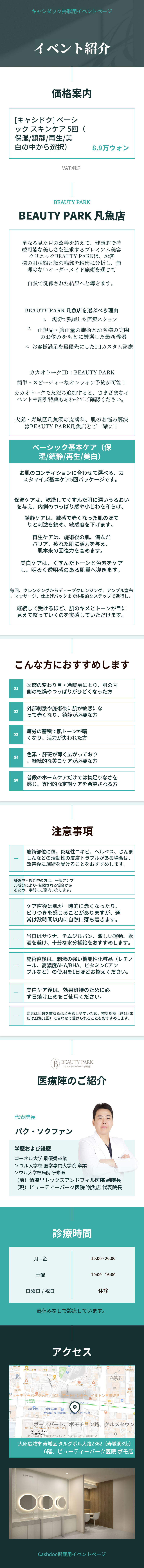 ベーシックスキンケア5回