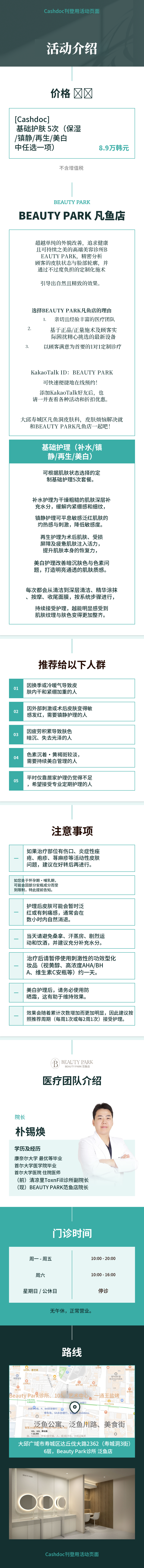 基础护肤 5次