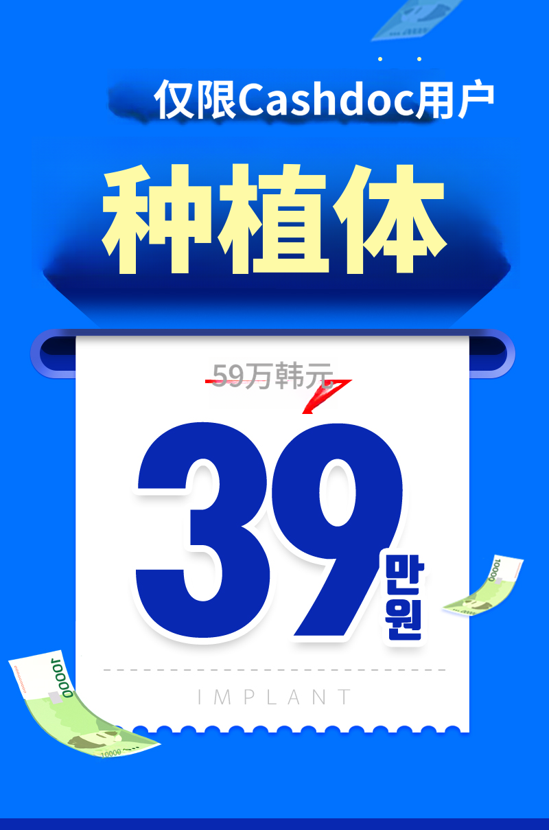 [春川] 仅限现金用户的活动