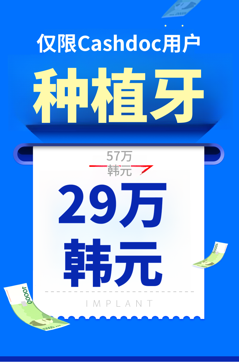 [春川] Cashdoc用户专享活动