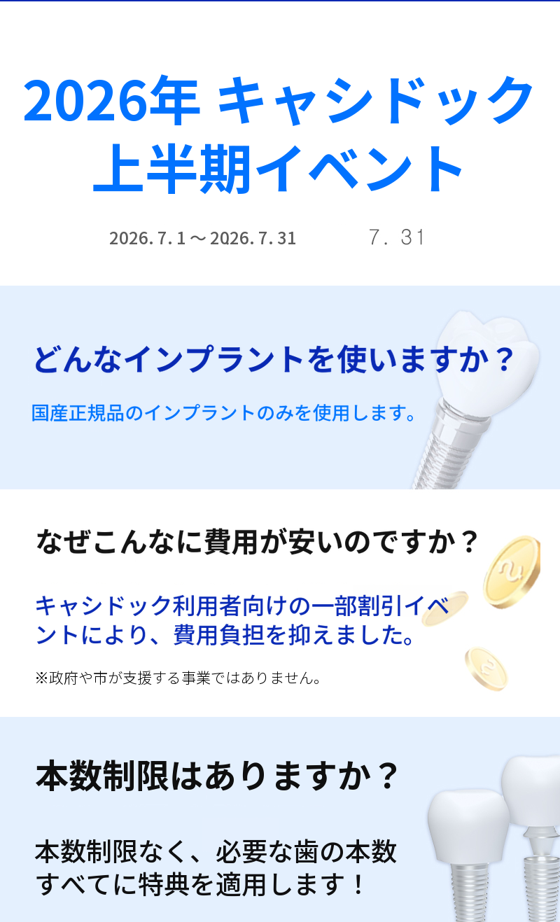 [春川] キャッシュダック利用者限定イベント
