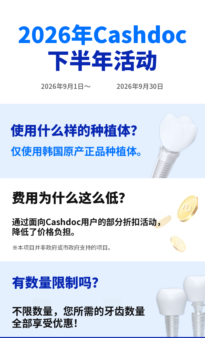 [春川] Cashdoc用户专享活动