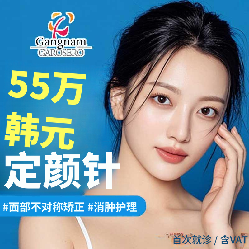 不对称・肿胀矫正针灸
