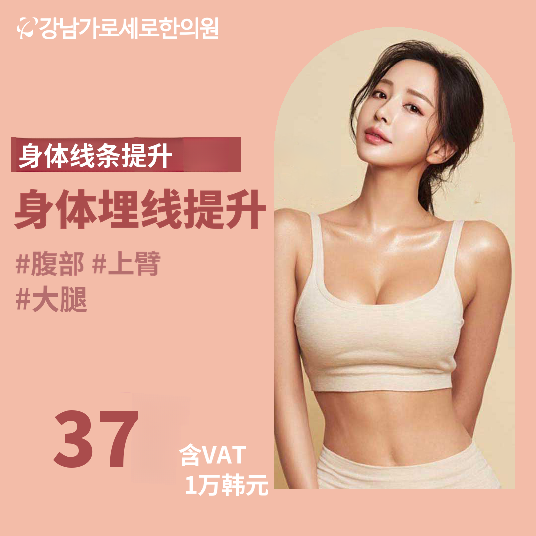 身体提升身体线雕