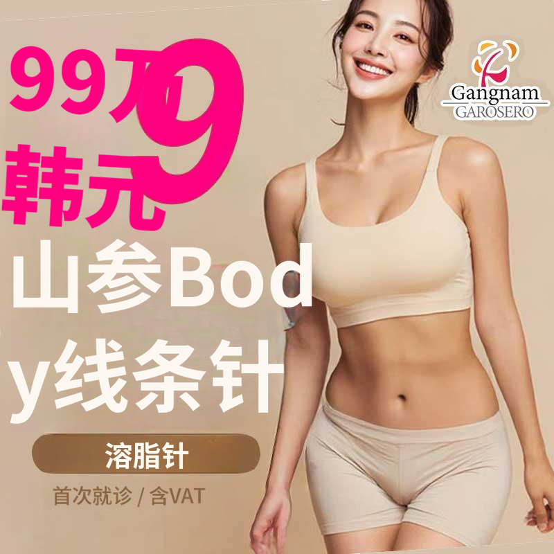 脂肪溶解注射 三参线造影