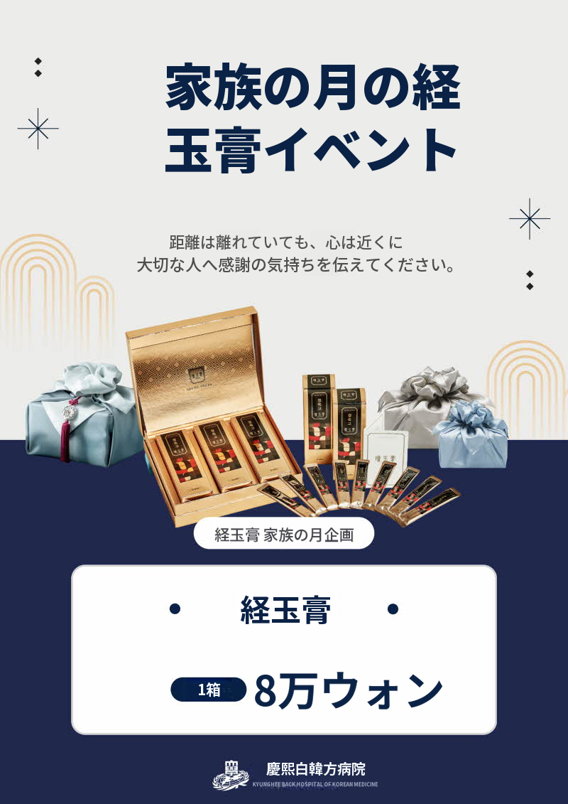 家庭の日の経沃膏イベント