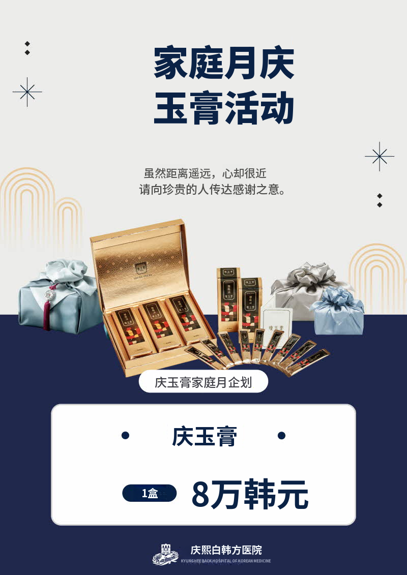 家庭月桂玉膏活动