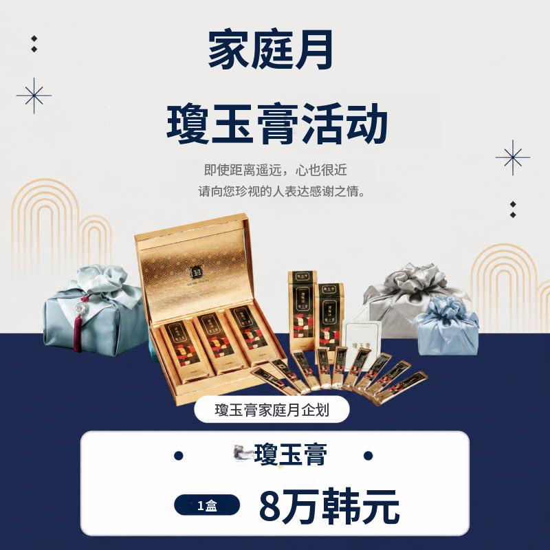 家庭月桂玉膏活动
