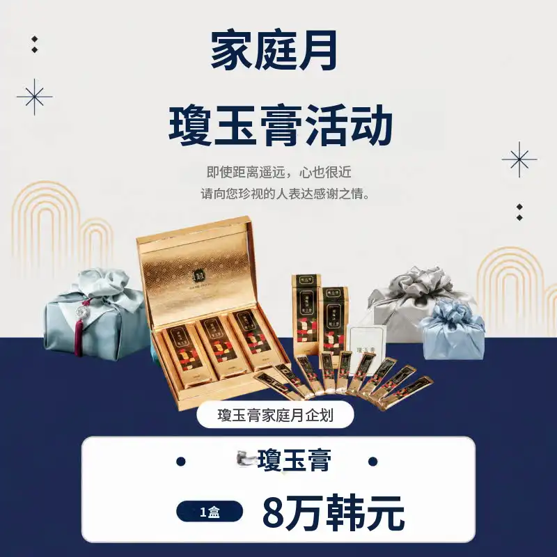 家庭月桂玉膏活动