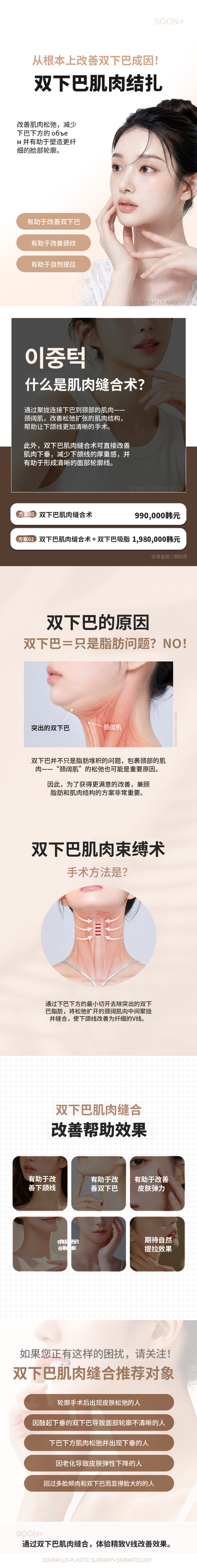 顺Plus_双下巴肌肉束缚