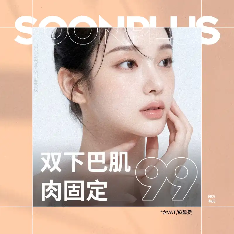 顺Plus_双下巴肌肉束缚