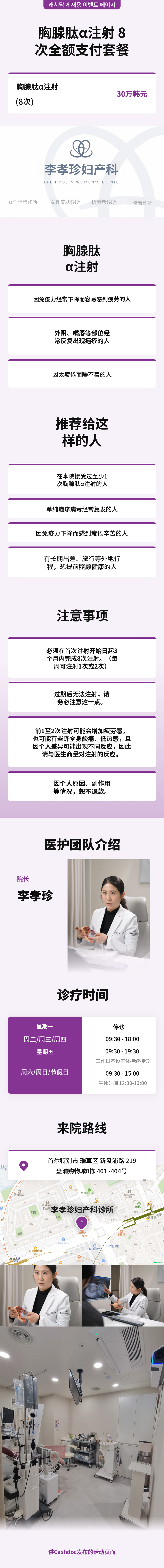 赛莫信阿法注射8次全额套餐