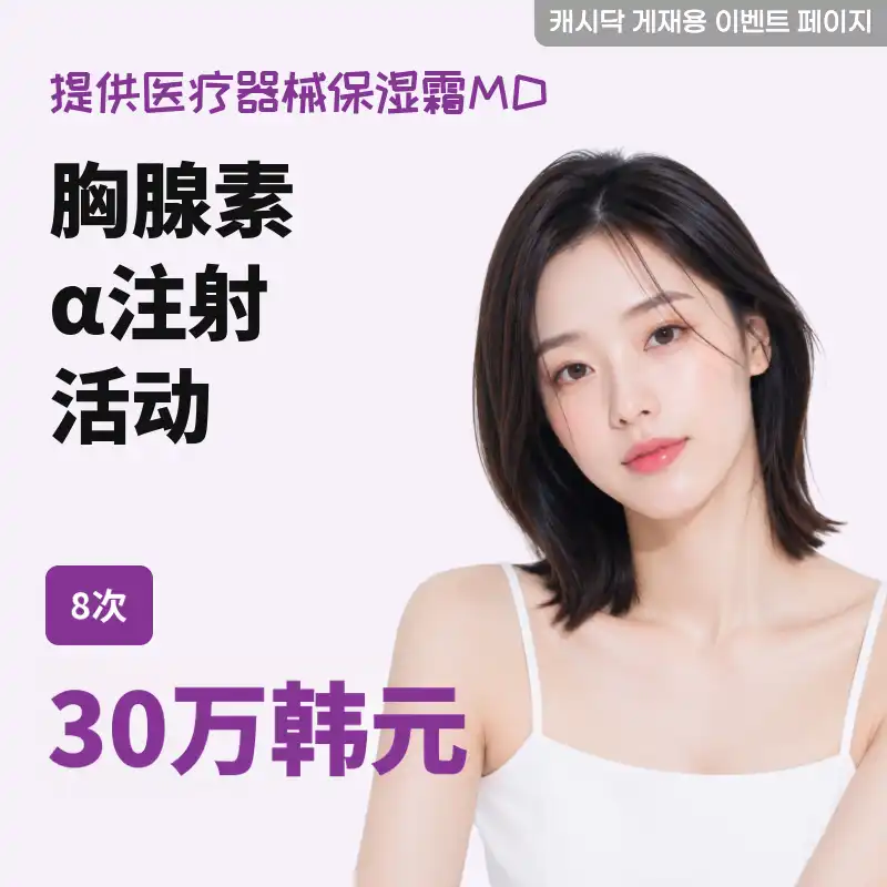 赛莫信阿法注射8次全额套餐